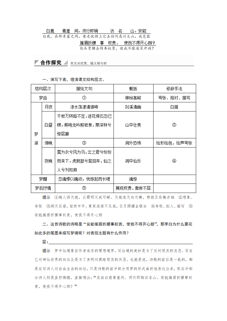 第8课 梦游天姥吟留别 学案.doc第6页