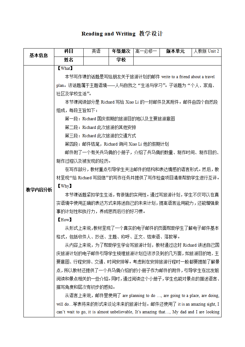 人教版（2019）必修第一册 Unit 2 Travelling Around Reading for Writing 教案（表格式）.doc