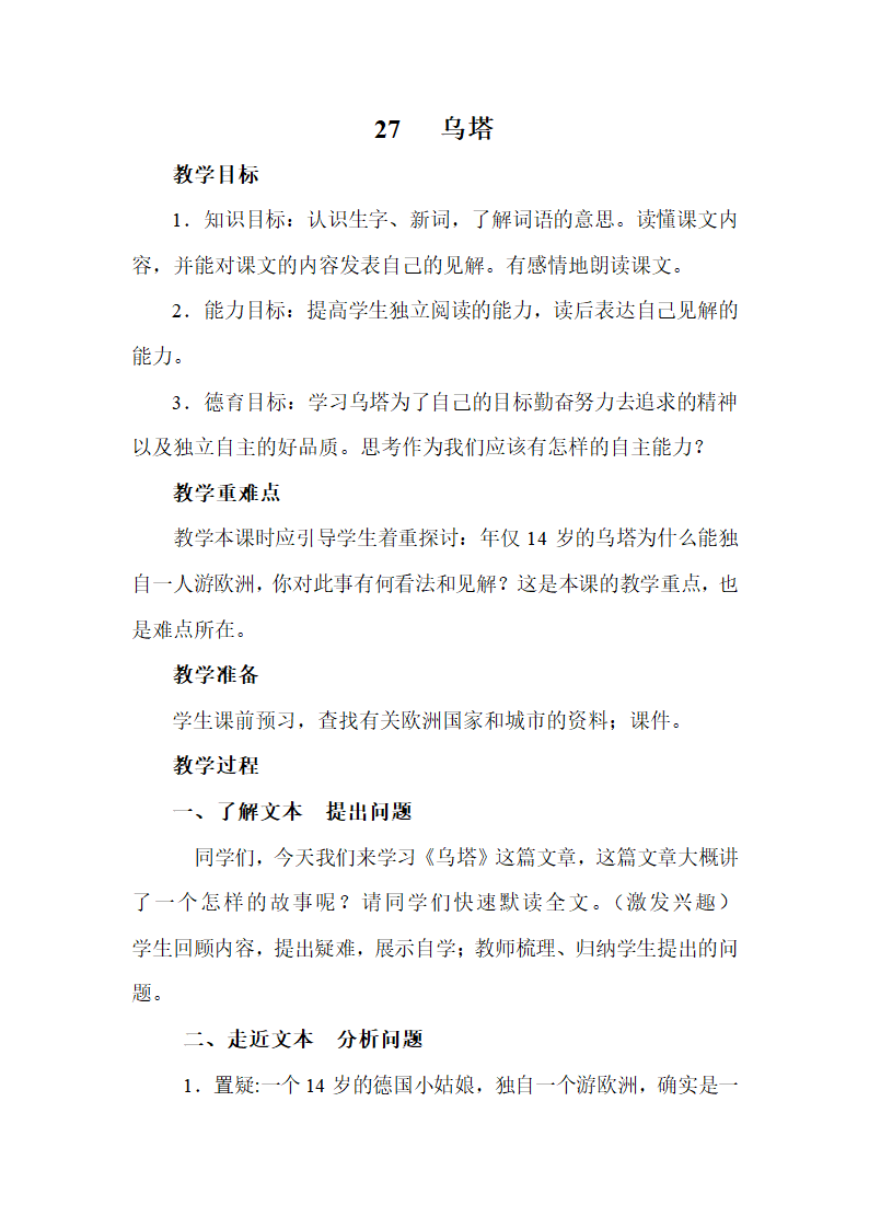 27   乌塔.docx第1页