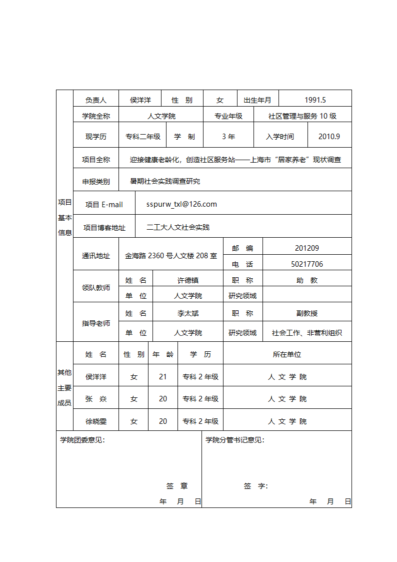 new上海第二工业大学社会实践1第2页