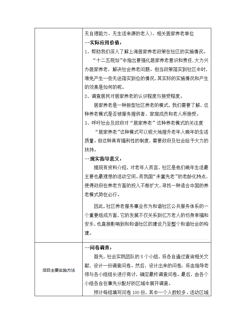 new上海第二工业大学社会实践1第4页