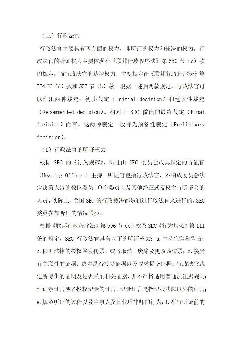 美国证券执法中的行政法官制度论文.docx第7页