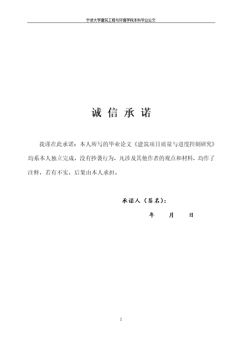 工程管理毕业论文建筑项目质量与进度控制研究.doc第3页