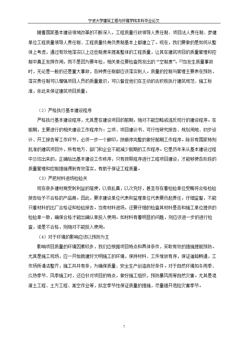 工程管理毕业论文建筑项目质量与进度控制研究.doc第13页