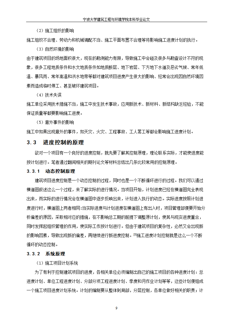 工程管理毕业论文建筑项目质量与进度控制研究.doc第15页