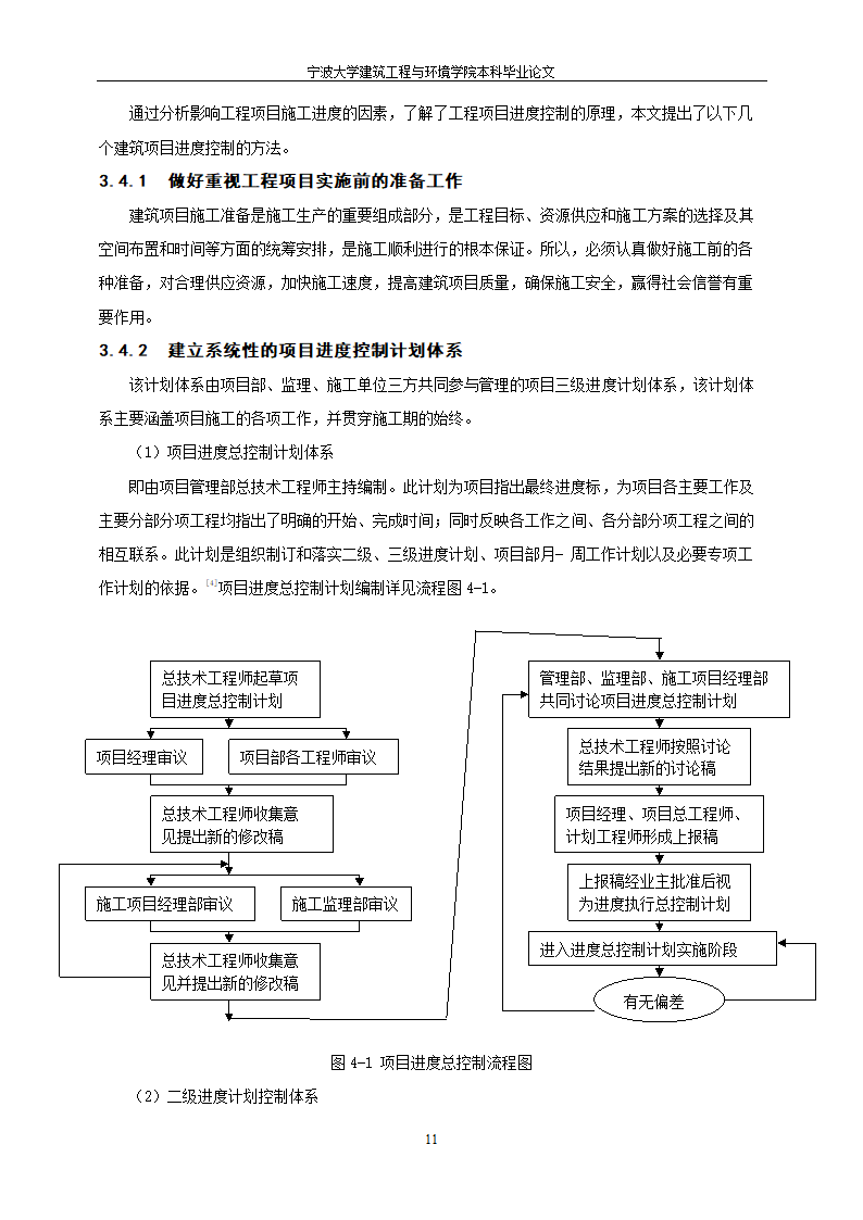 工程管理毕业论文建筑项目质量与进度控制研究.doc第17页