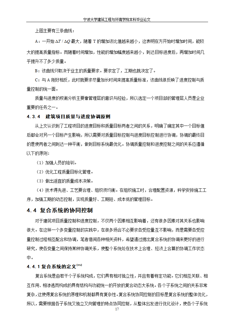 工程管理毕业论文建筑项目质量与进度控制研究.doc第23页