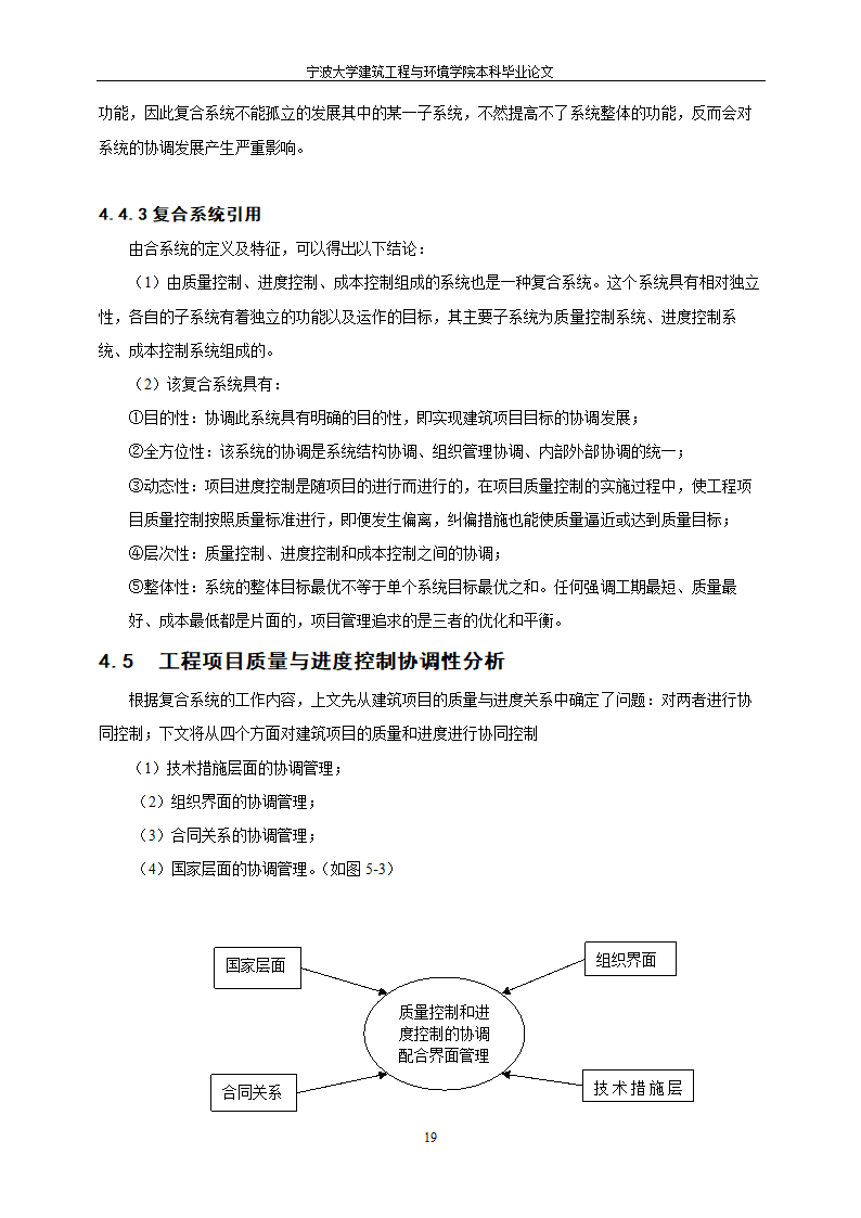 工程管理毕业论文建筑项目质量与进度控制研究.doc第25页