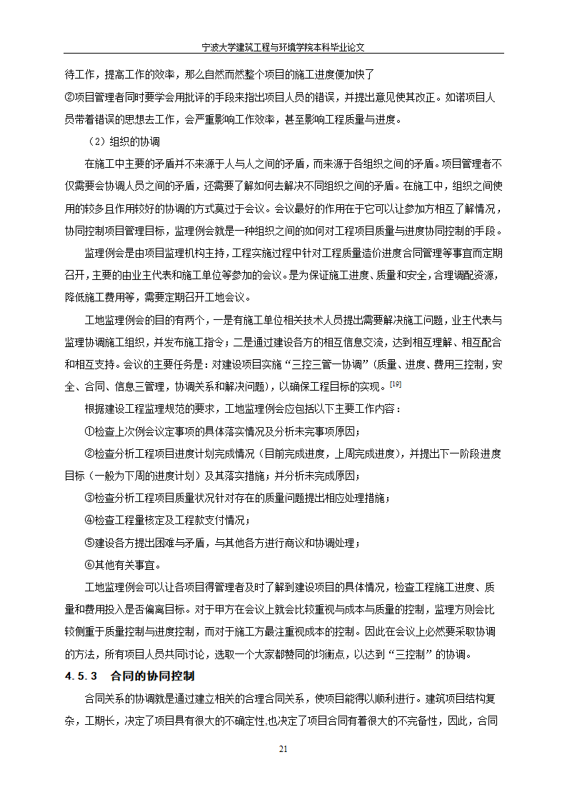 工程管理毕业论文建筑项目质量与进度控制研究.doc第27页