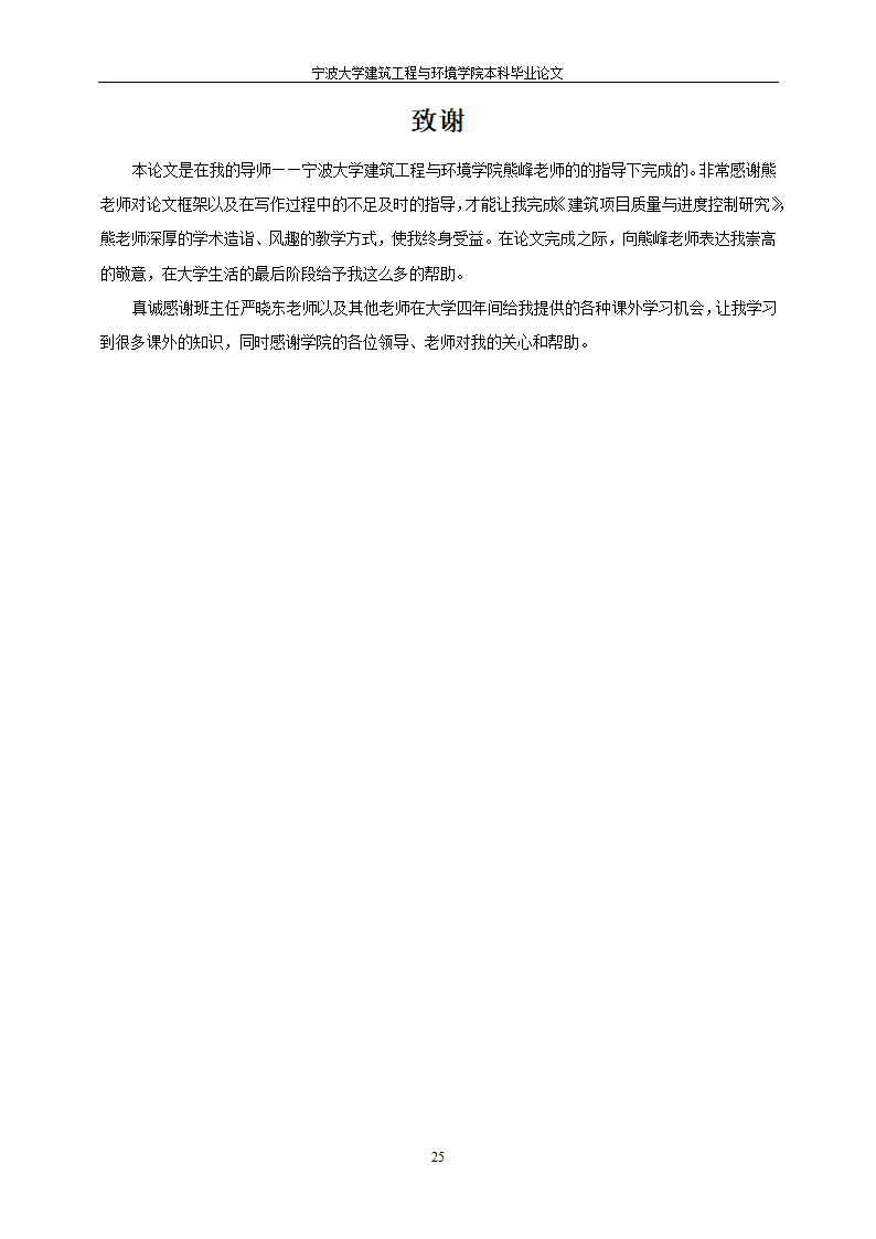 工程管理毕业论文建筑项目质量与进度控制研究.doc第31页