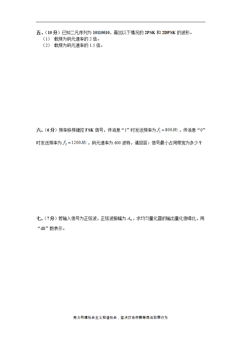 2012合肥工业大学通信原理考试第3页