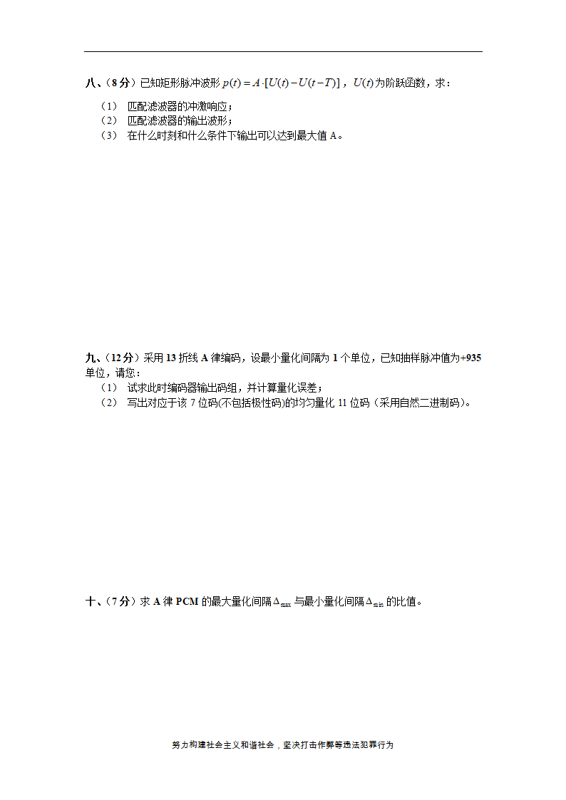 2012合肥工业大学通信原理考试第4页