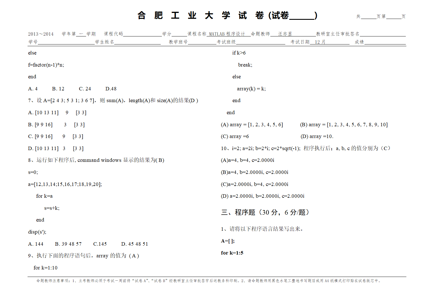 合肥工业大学MATLAB2013-2014考试题第2页