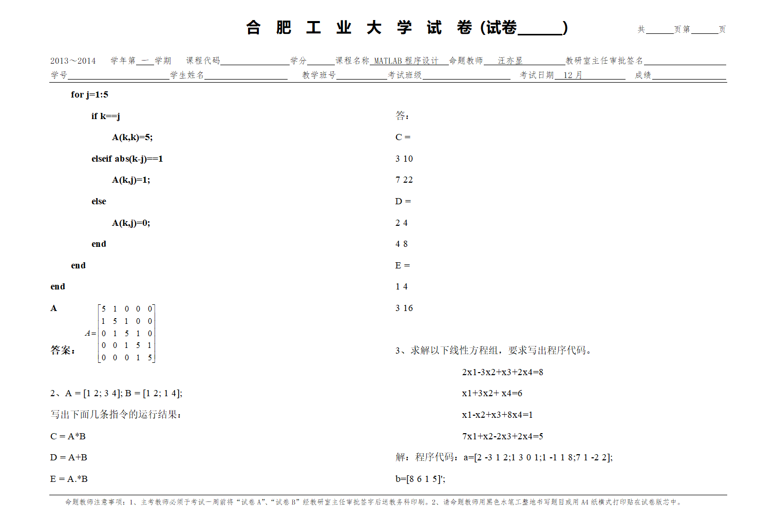 合肥工业大学MATLAB2013-2014考试题第3页