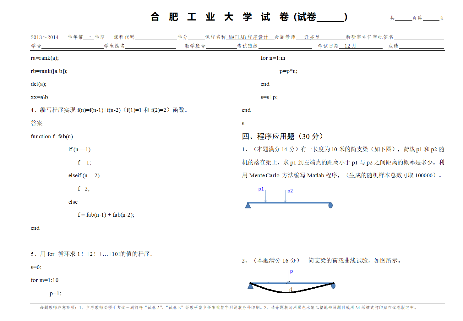 合肥工业大学MATLAB2013-2014考试题第4页