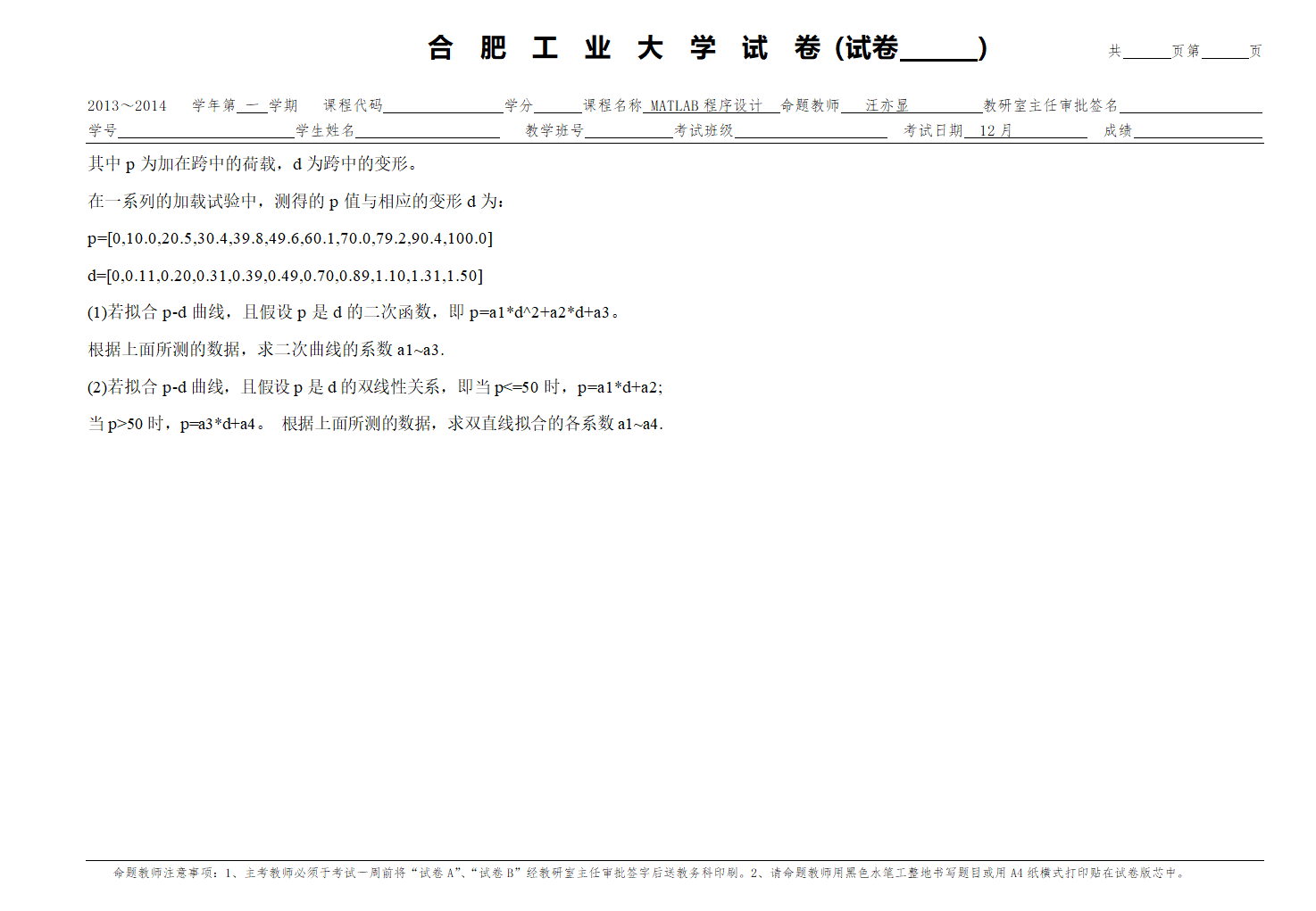 合肥工业大学MATLAB2013-2014考试题第5页