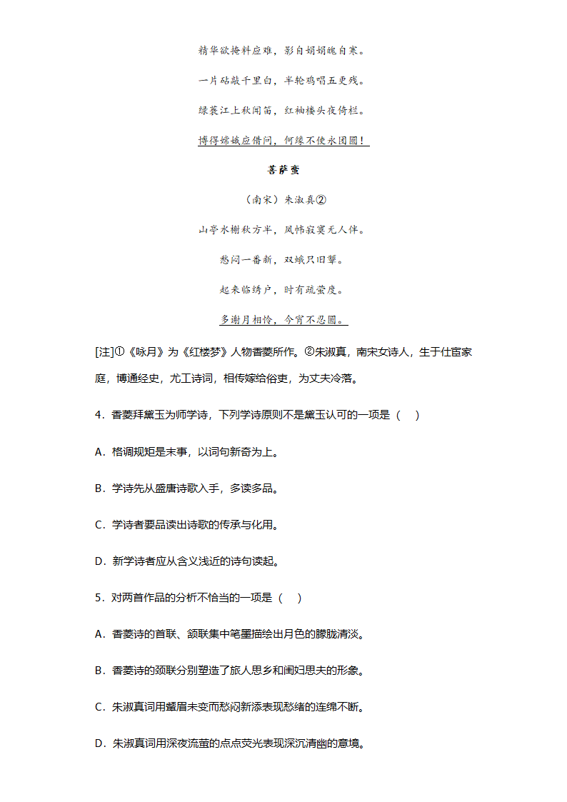 上海高考语文古代诗歌阅读真题汇编（含答案）.doc第2页