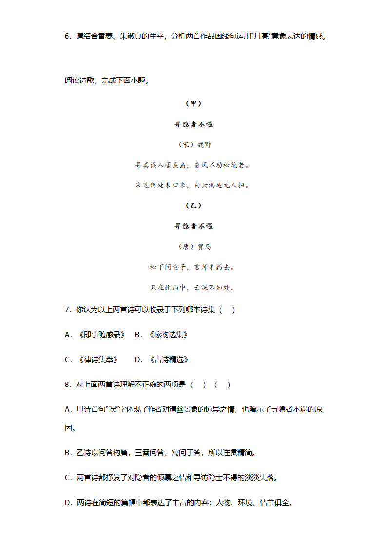 上海高考语文古代诗歌阅读真题汇编（含答案）.doc第3页