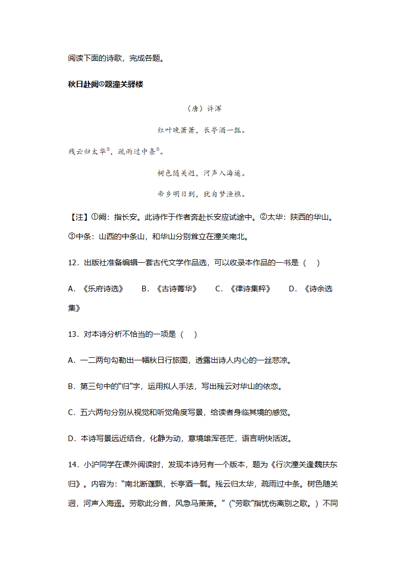 上海高考语文古代诗歌阅读真题汇编（含答案）.doc第5页