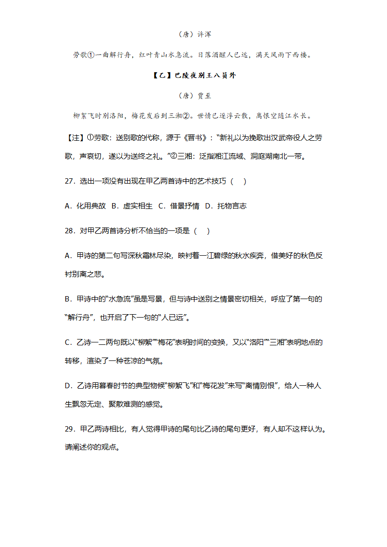 上海高考语文古代诗歌阅读真题汇编（含答案）.doc第10页