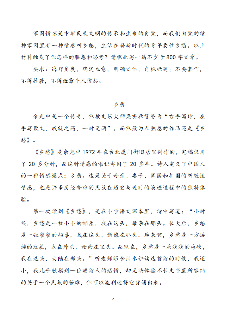 2019高考作文模拟三题，附习作与点评.doc第2页