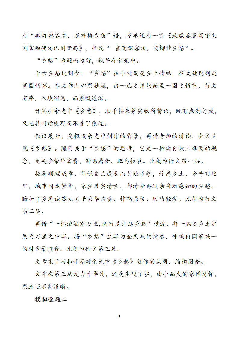 2019高考作文模拟三题，附习作与点评.doc第5页