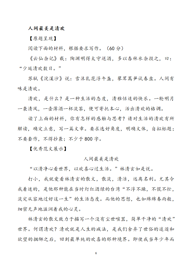 2019高考作文模拟三题，附习作与点评.doc第6页