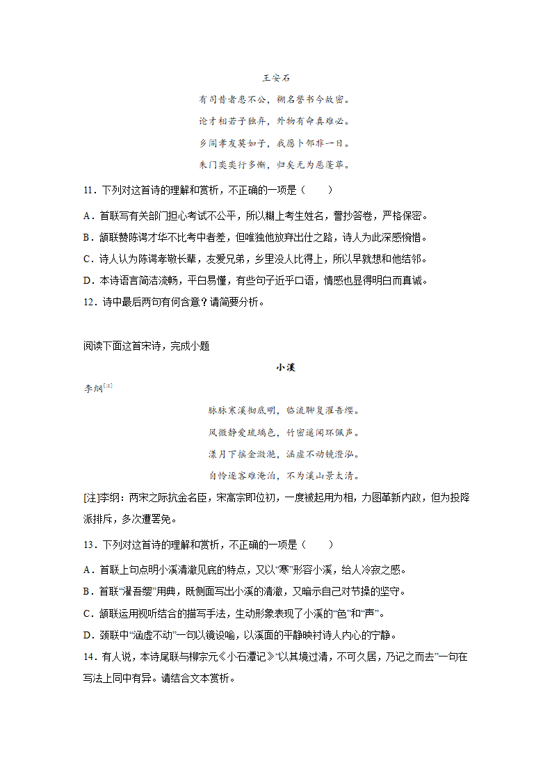 河北高考语文古代诗歌阅读专项训练（含答案）.doc第4页