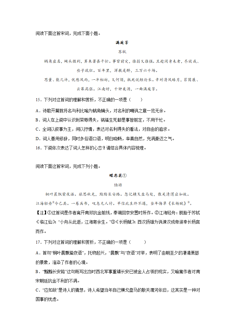 河北高考语文古代诗歌阅读专项训练（含答案）.doc第5页