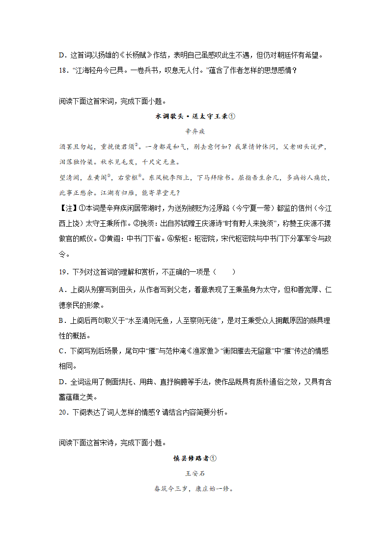 河北高考语文古代诗歌阅读专项训练（含答案）.doc第6页