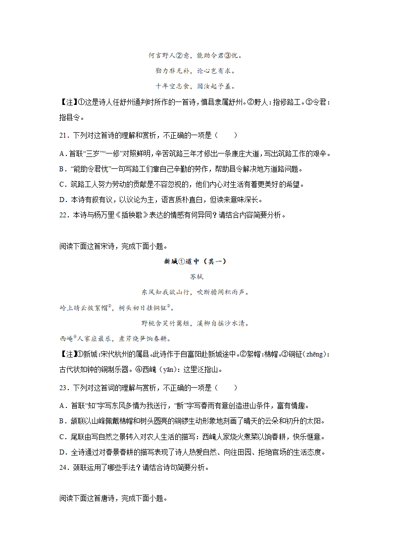 河北高考语文古代诗歌阅读专项训练（含答案）.doc第7页