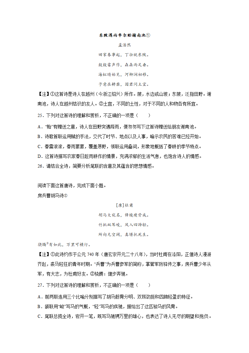 河北高考语文古代诗歌阅读专项训练（含答案）.doc第8页