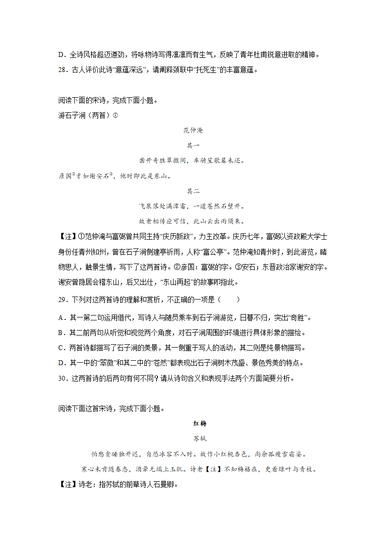 河北高考语文古代诗歌阅读专项训练（含答案）.doc第9页