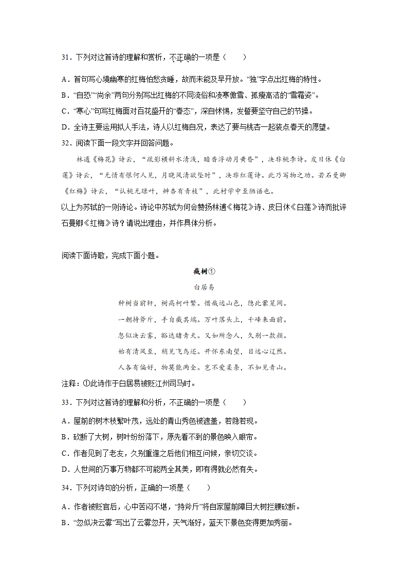 河北高考语文古代诗歌阅读专项训练（含答案）.doc第10页