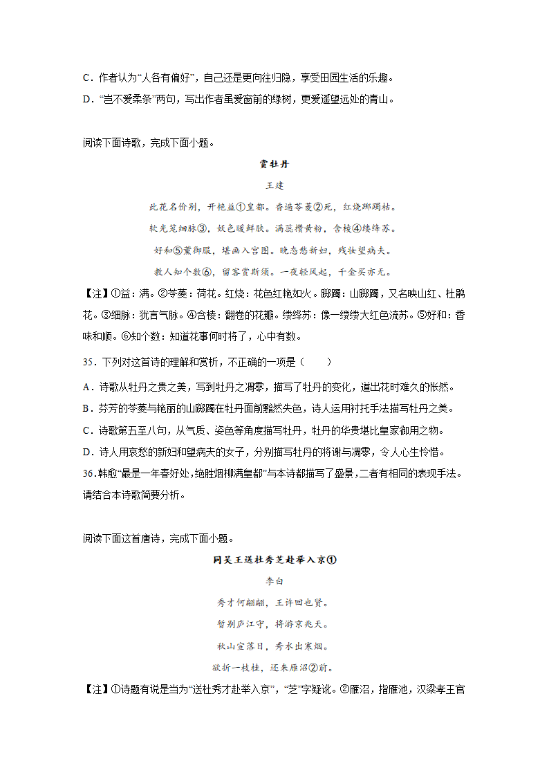 河北高考语文古代诗歌阅读专项训练（含答案）.doc第11页