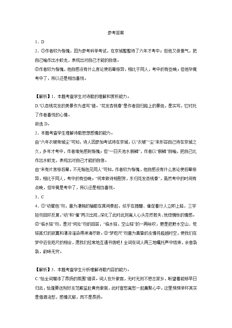 河北高考语文古代诗歌阅读专项训练（含答案）.doc第13页