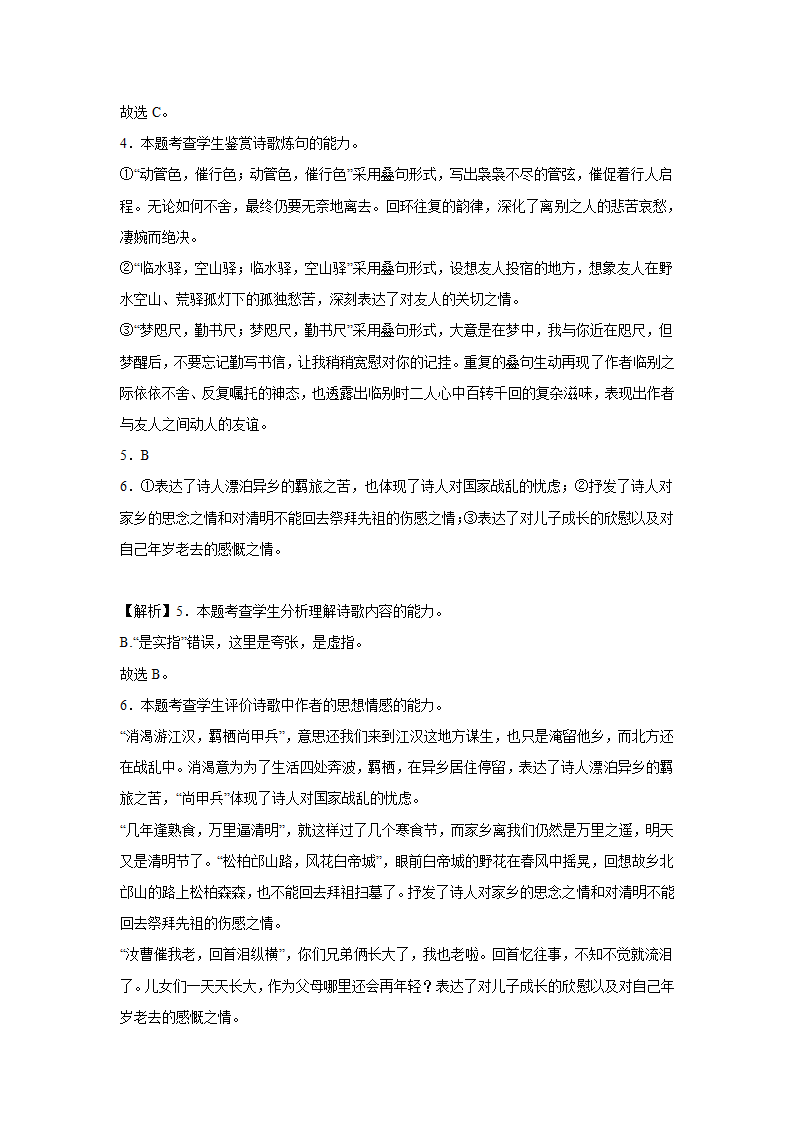 河北高考语文古代诗歌阅读专项训练（含答案）.doc第14页