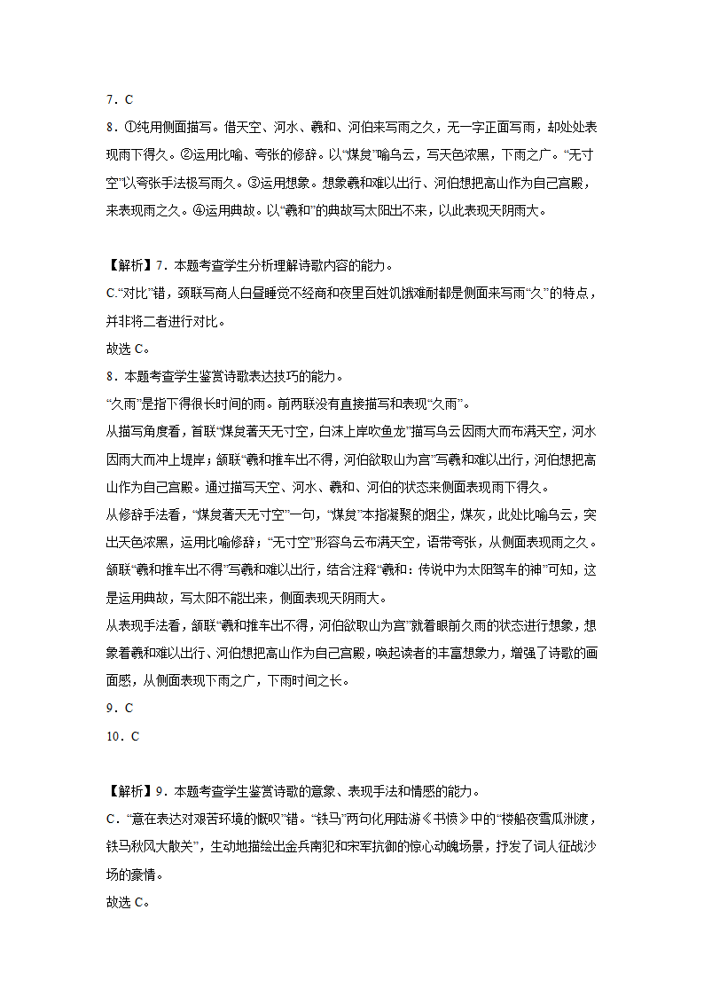 河北高考语文古代诗歌阅读专项训练（含答案）.doc第15页