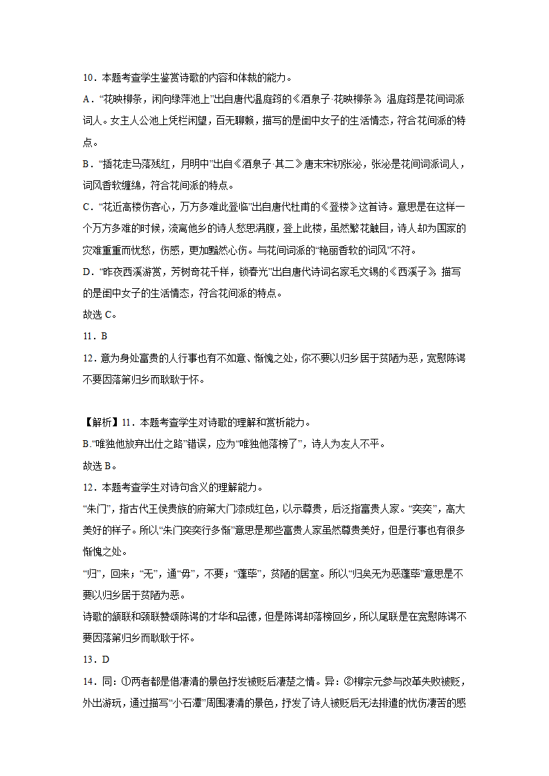 河北高考语文古代诗歌阅读专项训练（含答案）.doc第16页