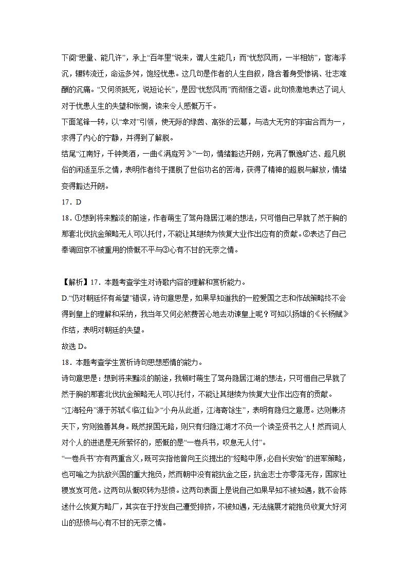 河北高考语文古代诗歌阅读专项训练（含答案）.doc第18页