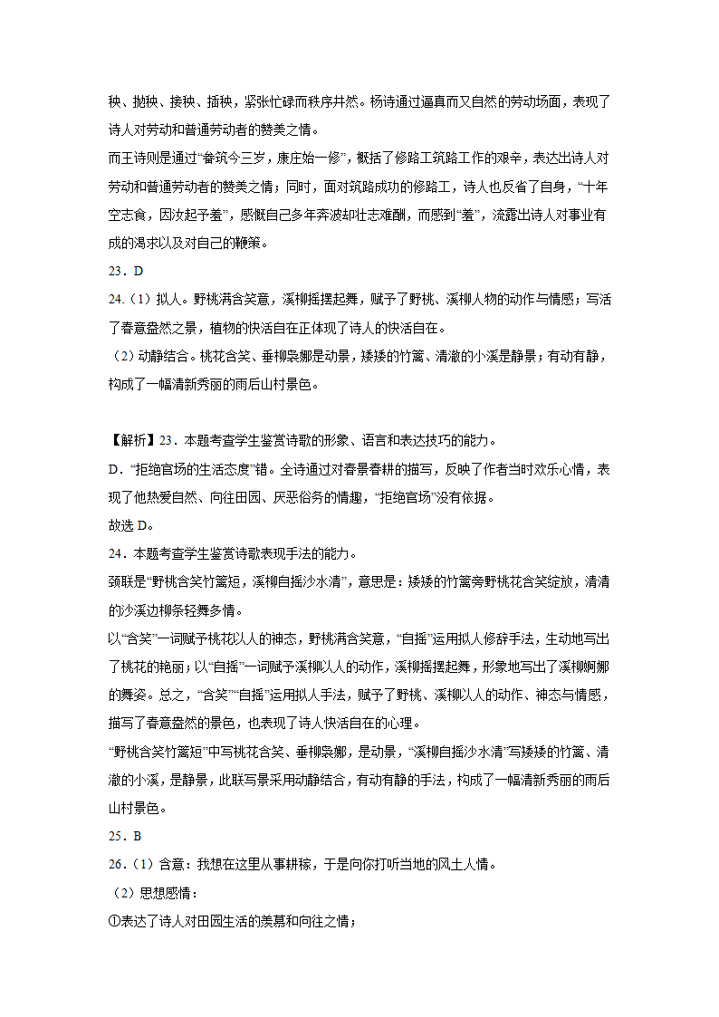 河北高考语文古代诗歌阅读专项训练（含答案）.doc第20页