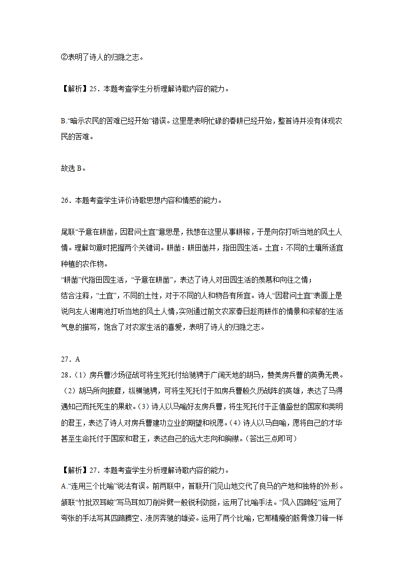 河北高考语文古代诗歌阅读专项训练（含答案）.doc第21页