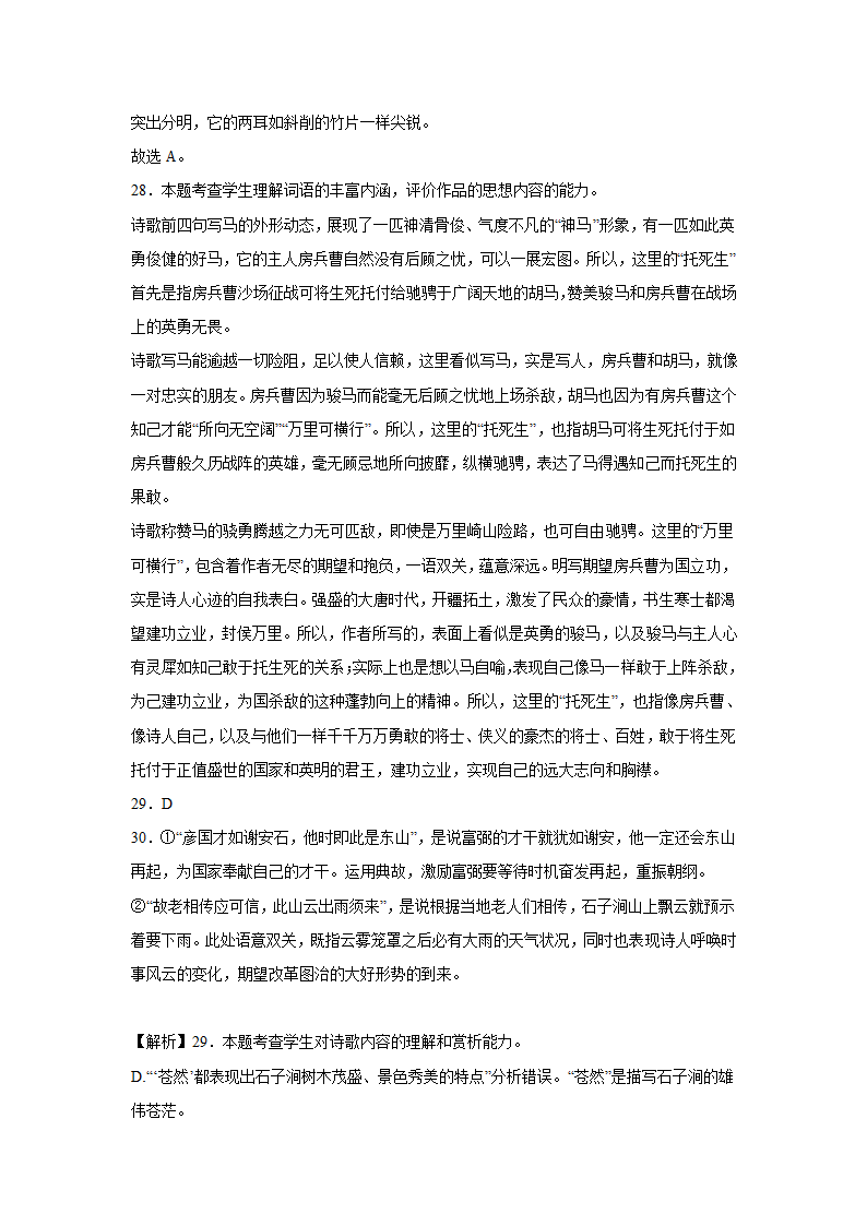 河北高考语文古代诗歌阅读专项训练（含答案）.doc第22页