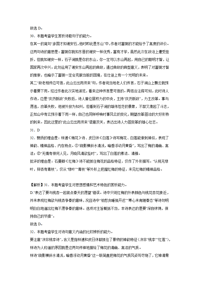 河北高考语文古代诗歌阅读专项训练（含答案）.doc第23页