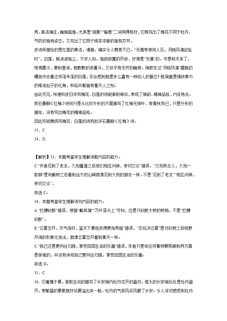 河北高考语文古代诗歌阅读专项训练（含答案）.doc第24页