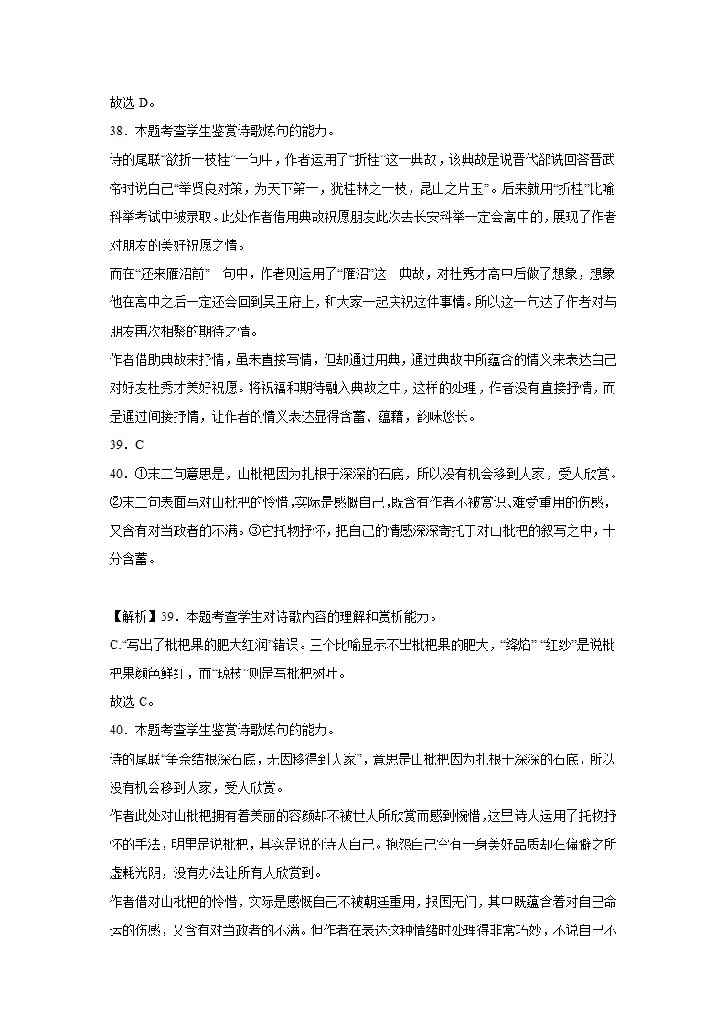 河北高考语文古代诗歌阅读专项训练（含答案）.doc第26页