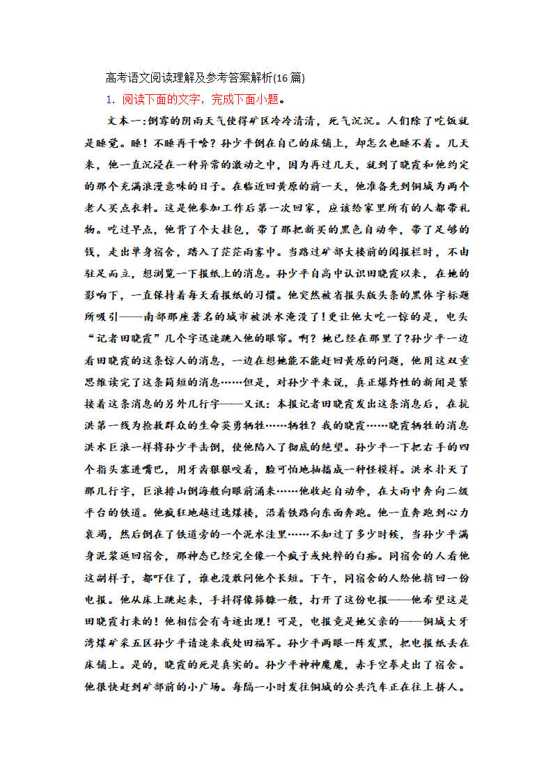 高考语文现代文阅读理解16篇（含答案）.doc第1页