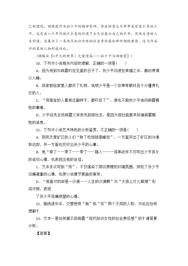 高考语文现代文阅读理解16篇（含答案）.doc第3页