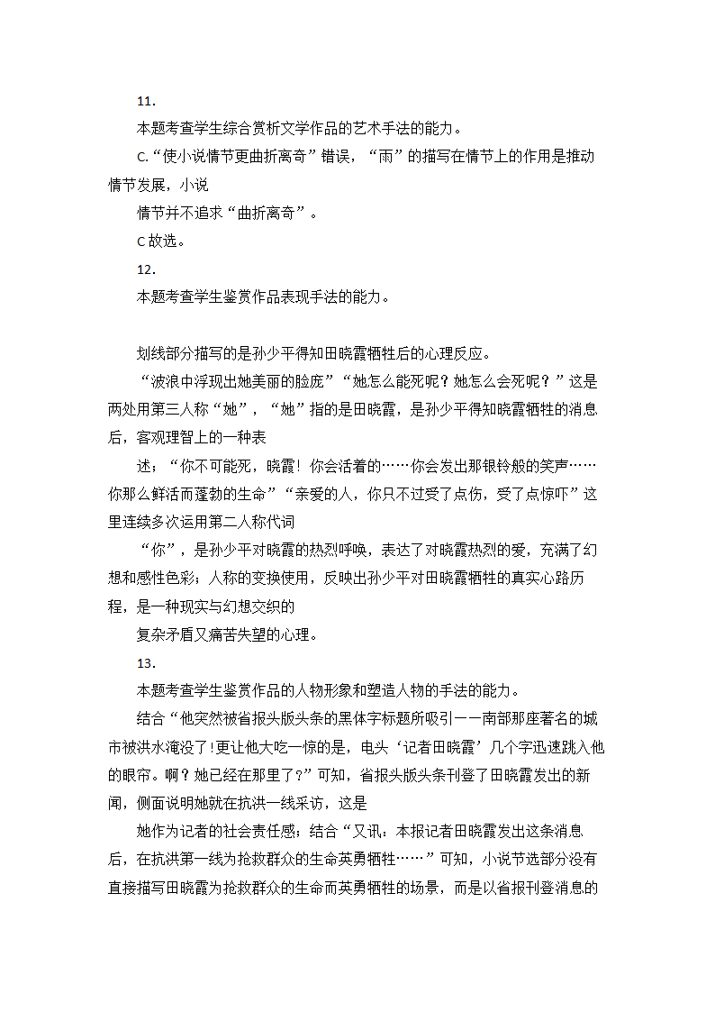 高考语文现代文阅读理解16篇（含答案）.doc第5页