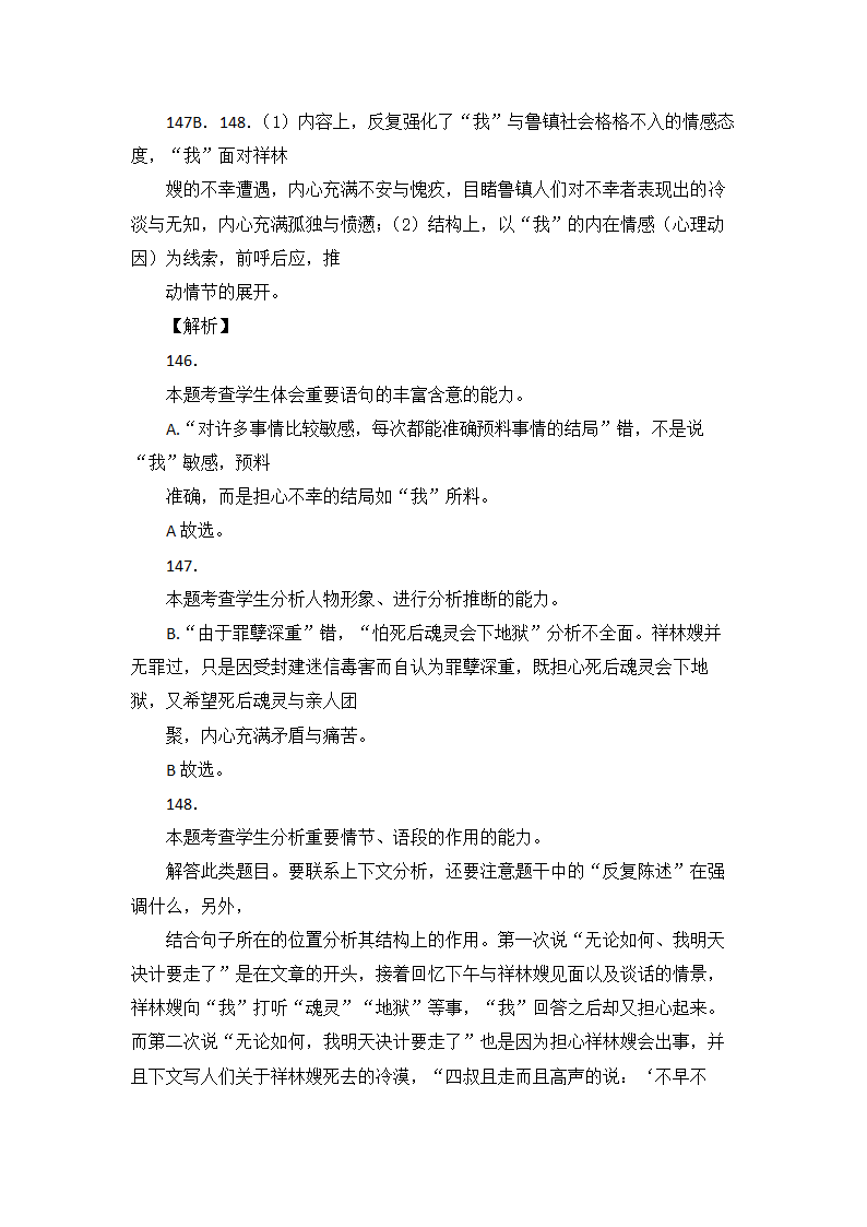 高考语文现代文阅读理解16篇（含答案）.doc第8页